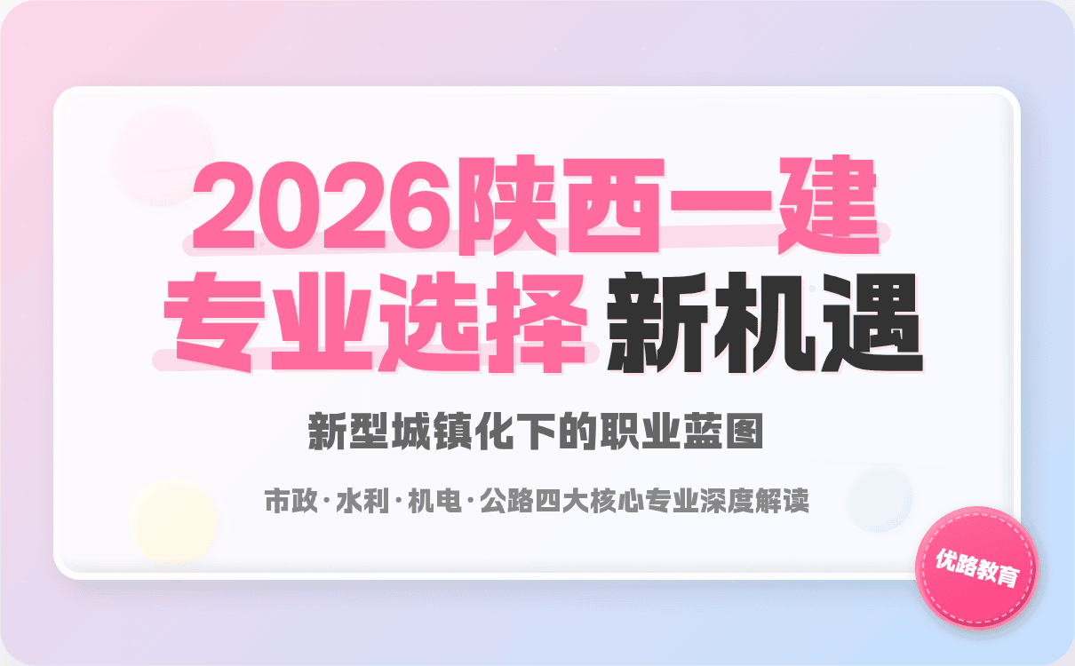 2026年陕西一级建造师新型城镇化基建扩容催生哪些专业岗位缺口